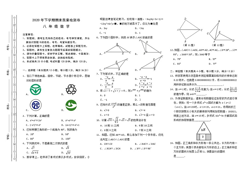 湖南省长沙市雨花区2020-2021学年八年级上学期期末考试数学试题第1页