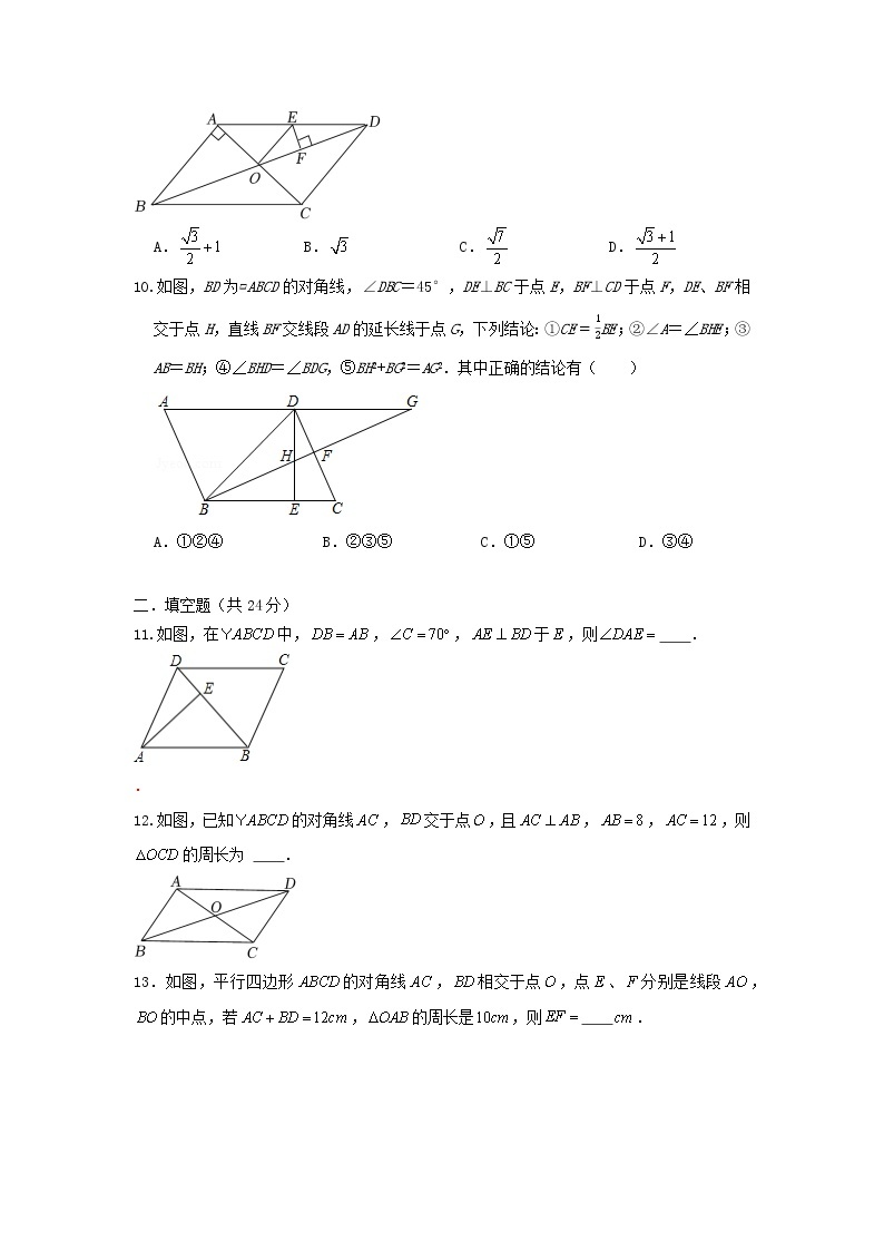 人教版数学 八下 《18.1平行四边形》同步测试卷B卷 原卷+解析03