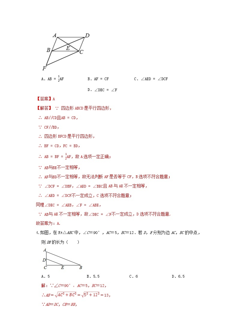 人教版数学 八下 《18.1平行四边形》同步测试卷B卷 原卷+解析03