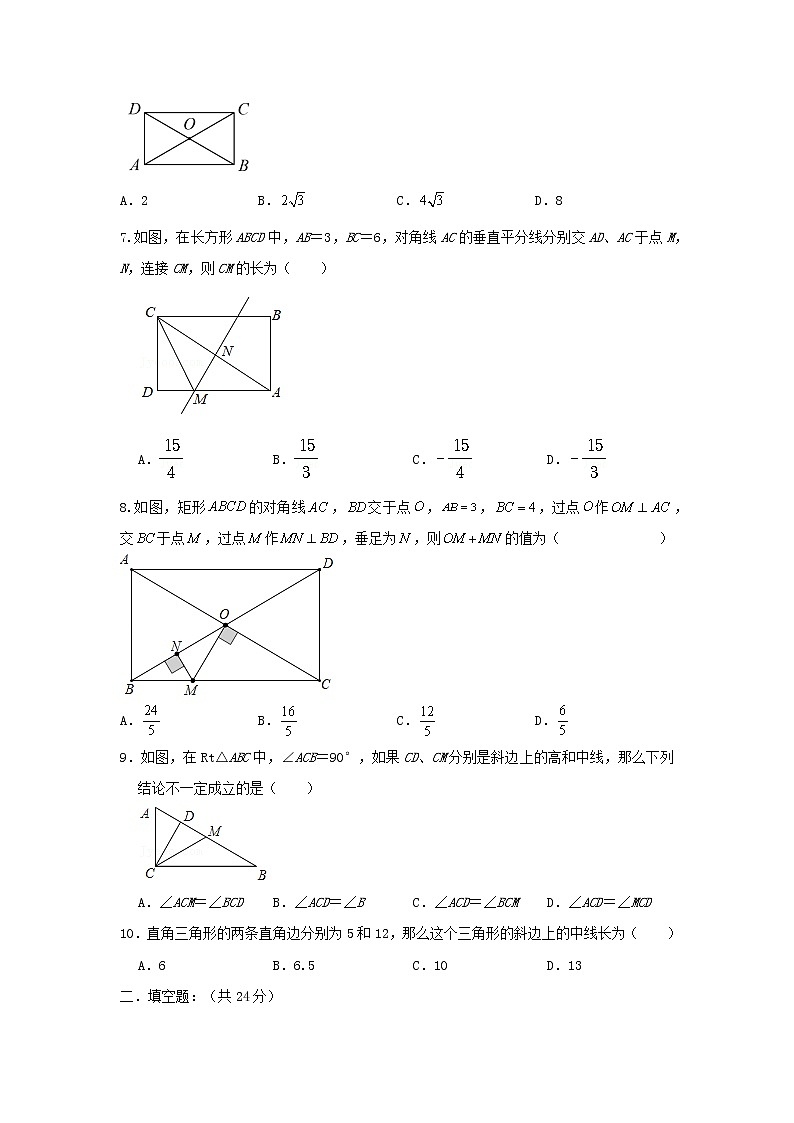 人教版数学 八下《18.2.1矩形》同步测试卷B卷 原卷+解析02