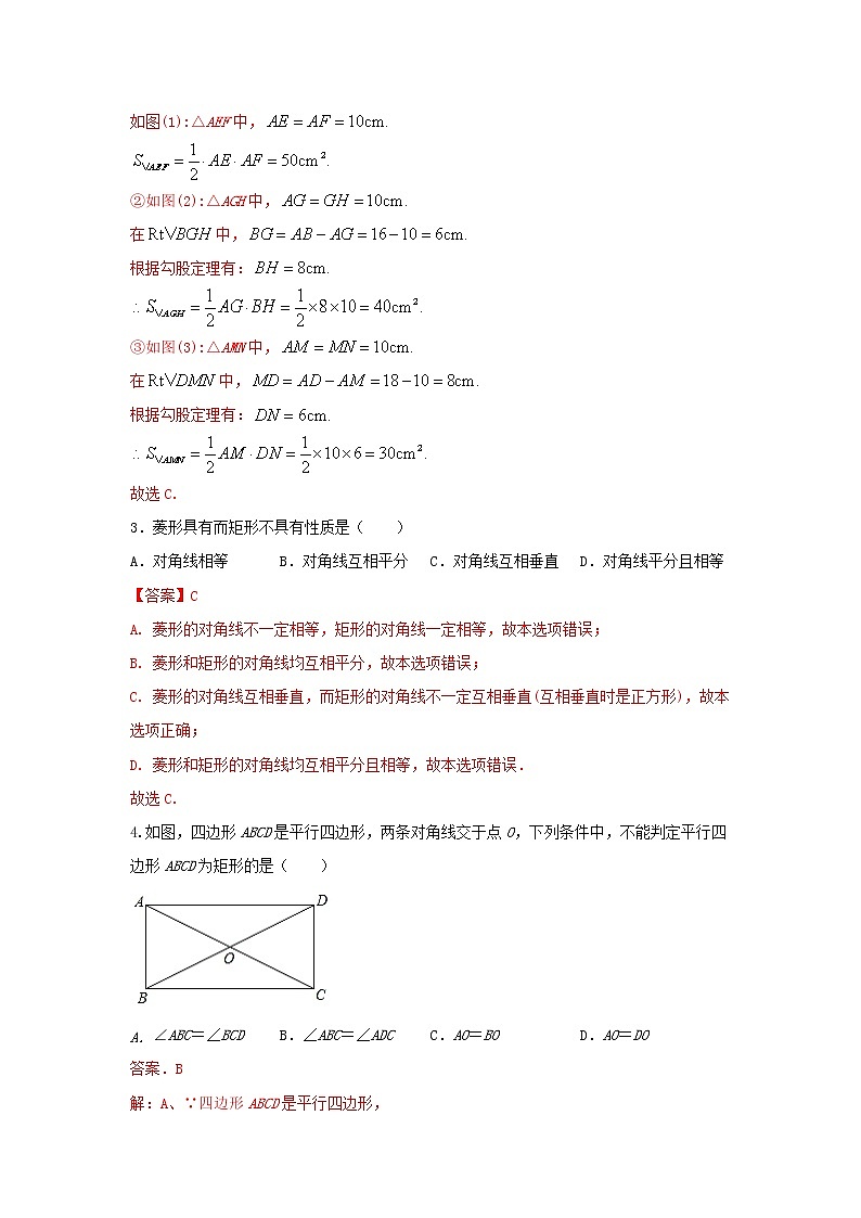 人教版数学 八下《18.2.1矩形》同步测试卷B卷 原卷+解析02