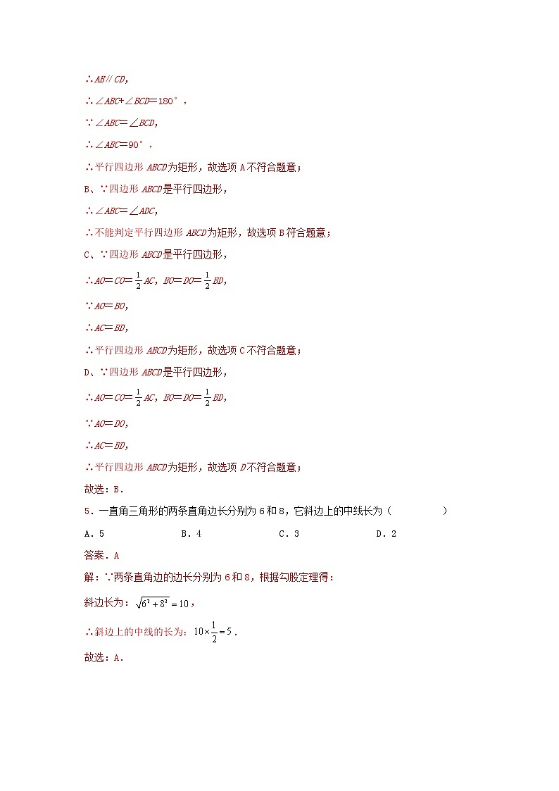 人教版数学 八下《18.2.1矩形》同步测试卷B卷 原卷+解析03
