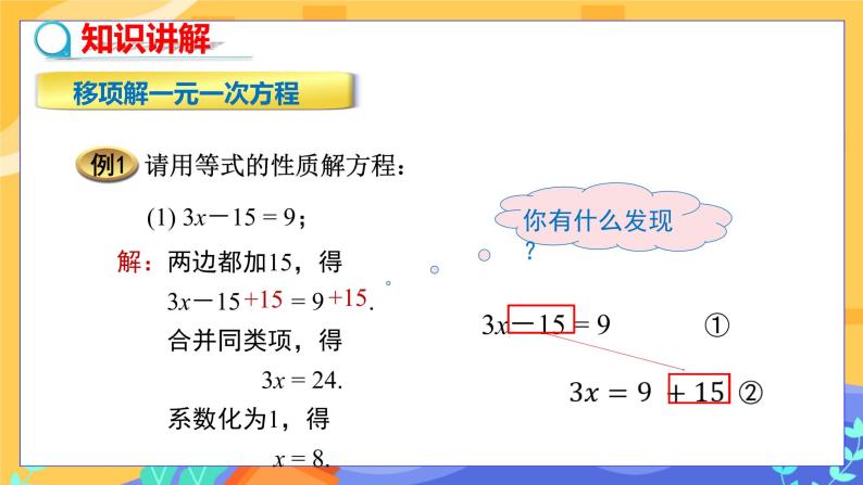 6.2.1 等式的性质与方程的简单变形 第3课时（课件PPT+教案+同步练习）04