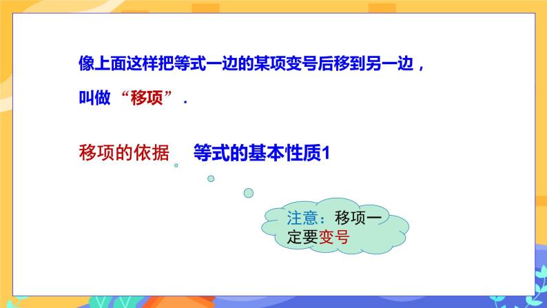 6.2.1 等式的性质与方程的简单变形 第3课时（课件PPT+教案+同步练习）07