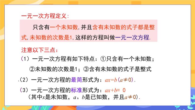 6.2.2 解一元一次方程 第1课时（课件PPT+教案+同步练习）06