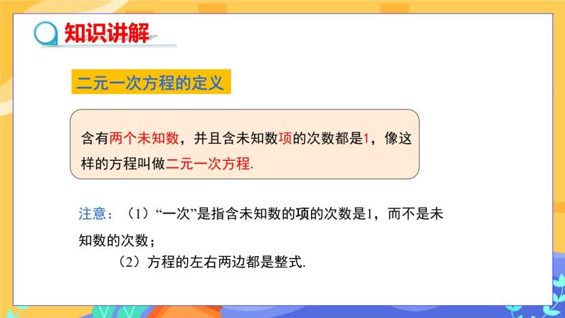 7.1 二元一次方程组和它的解（课件PPT+教案+同步练习）06