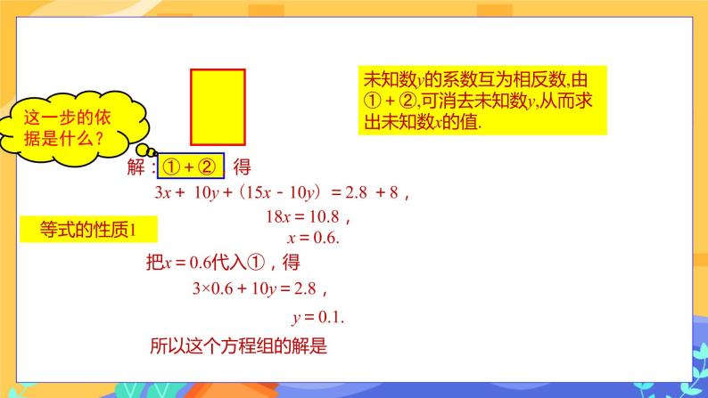 7.2 二元一次方程组的解法 第2课时（课件PPT+教案+同步练习）06