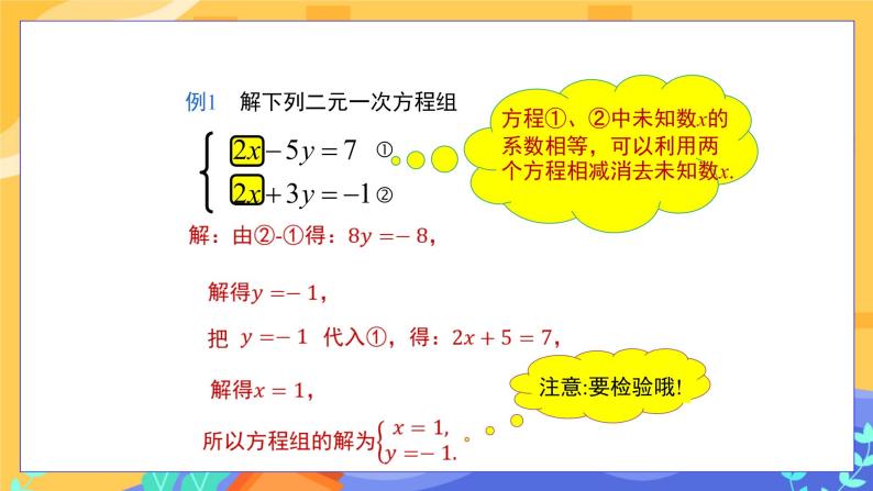 7.2 二元一次方程组的解法 第2课时（课件PPT+教案+同步练习）07