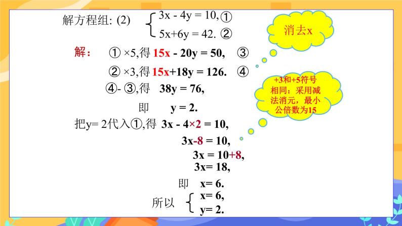 7.2 二元一次方程组的解法 第3课时（课件PPT+教案+同步练习）06