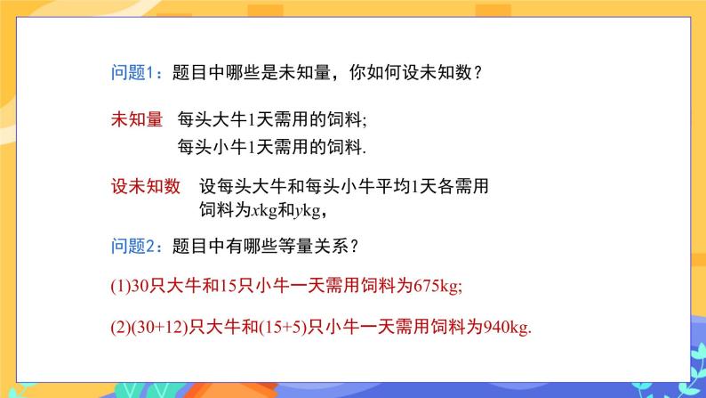 7.2 二元一次方程组的解法 第4课时（课件PPT+教案+同步练习）05