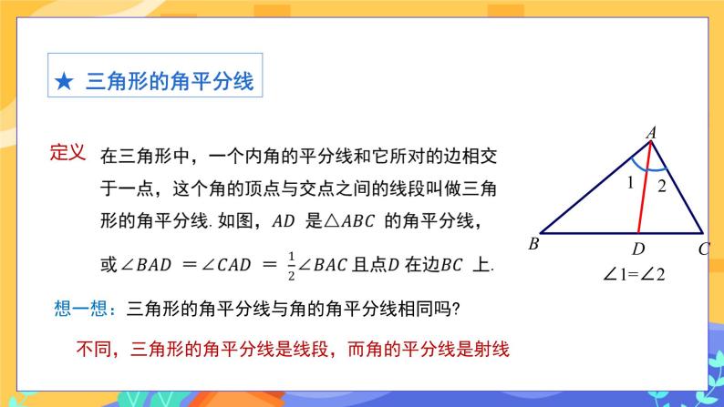 9.1.1 认识三角形 第2课时（课件PPT+教案+同步练习）07