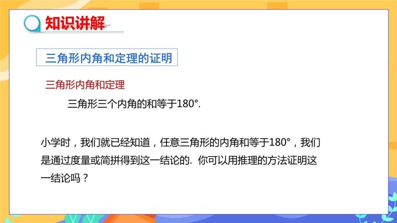 9.1.2 三角形的内角和与外角和（课件PPT+教案+同步练习）04