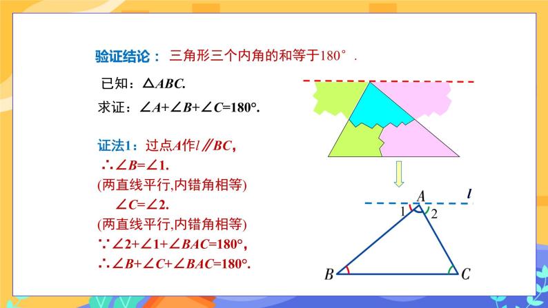 9.1.2 三角形的内角和与外角和（课件PPT+教案+同步练习）06