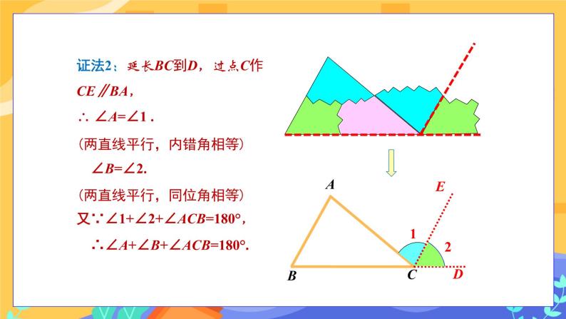 9.1.2 三角形的内角和与外角和（课件PPT+教案+同步练习）07