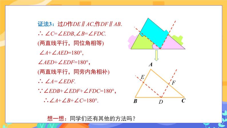 9.1.2 三角形的内角和与外角和（课件PPT+教案+同步练习）08