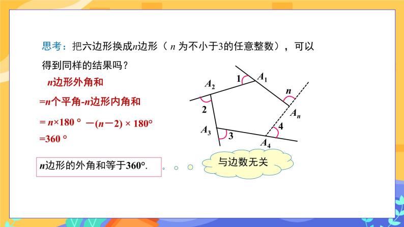 9.2 多边形的内角和与外角和 第2课时（课件PPT+教案+同步练习）07