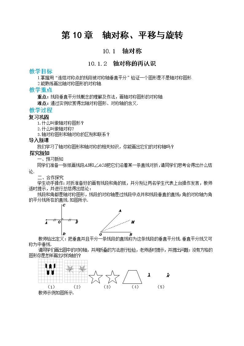 10.1.2 轴对称的再认识（课件PPT+教案+同步练习）01