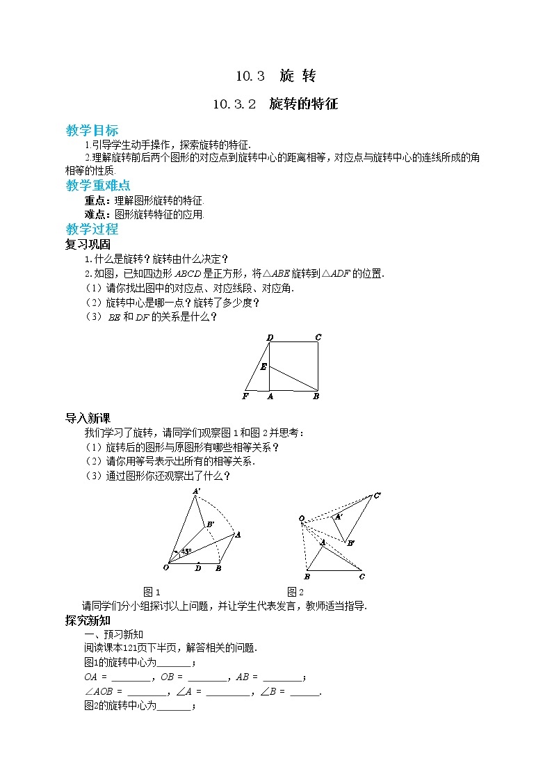 10.3.2 旋转的特征（课件PPT+教案+同步练习）01