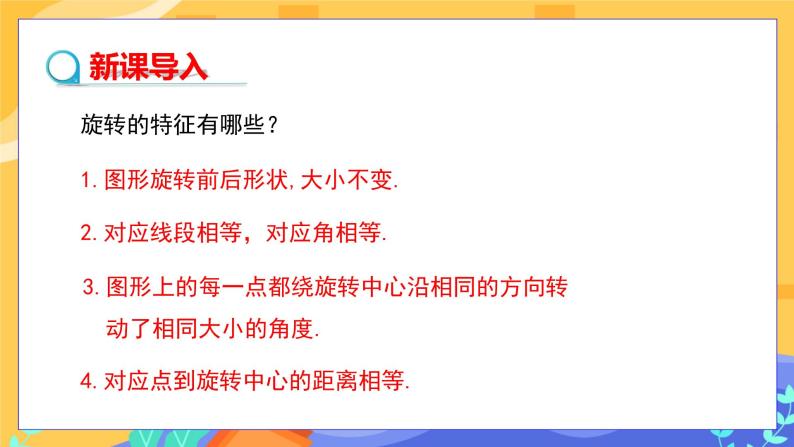 10.3.3 旋转对称图形（课件PPT+教案+同步练习）03