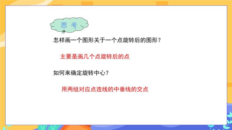 10.3.3 旋转对称图形（课件PPT+教案+同步练习）04