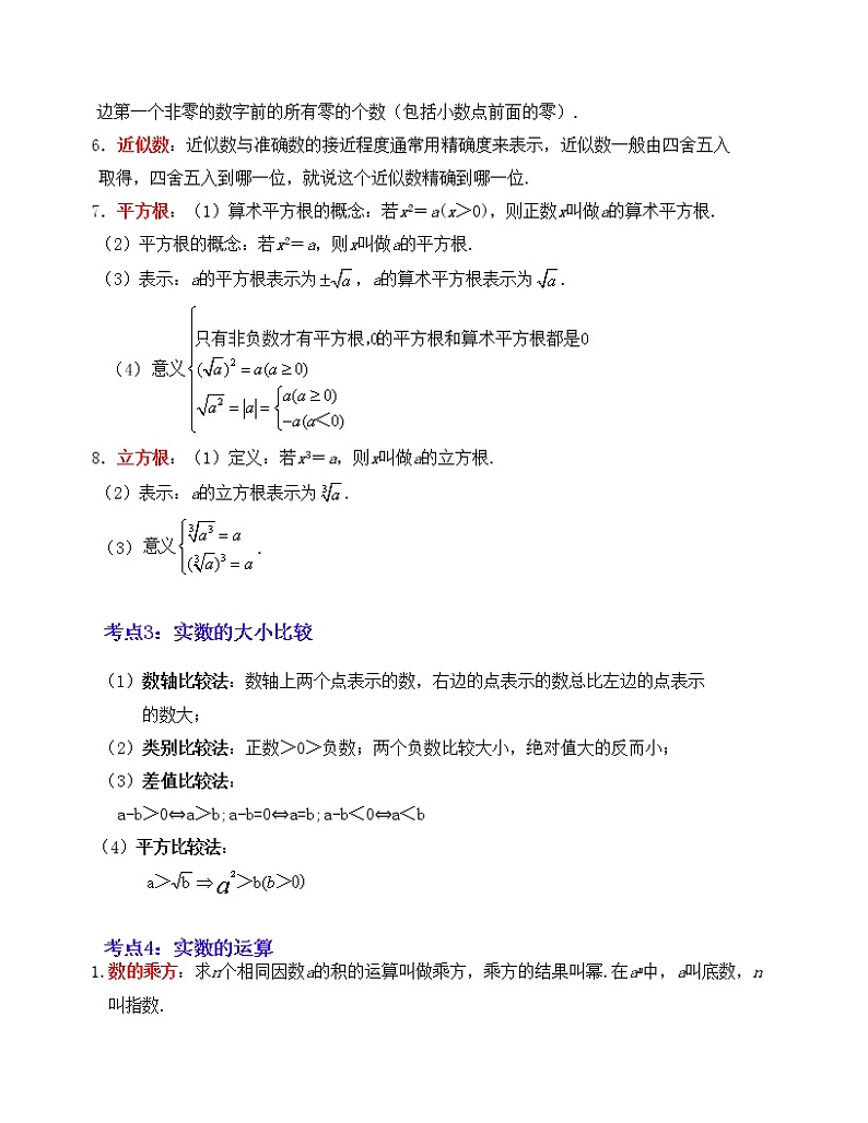 2023年中考数学一轮复习--专题01 实数(考点精讲)(全国通用)第2页