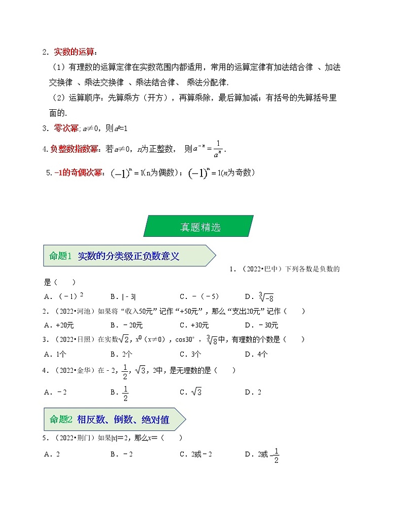 2023年中考数学一轮复习--专题01 实数(考点精讲)(全国通用)第3页