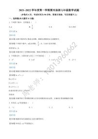 七年级上学期期末数学试题（解析版）
