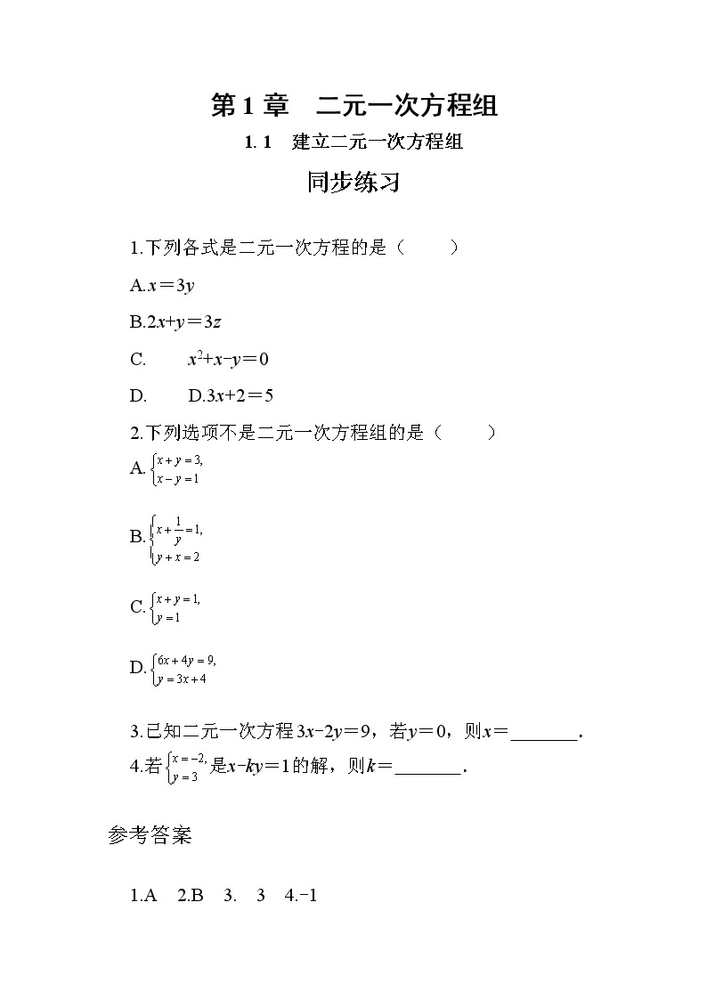 1.1 建立二元一次方程组（课件PPT+教案+同步练习）01