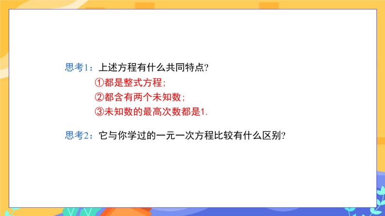 1.1 建立二元一次方程组（课件PPT+教案+同步练习）05