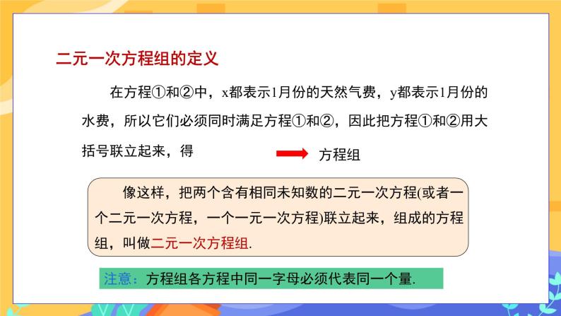 1.1 建立二元一次方程组（课件PPT+教案+同步练习）08