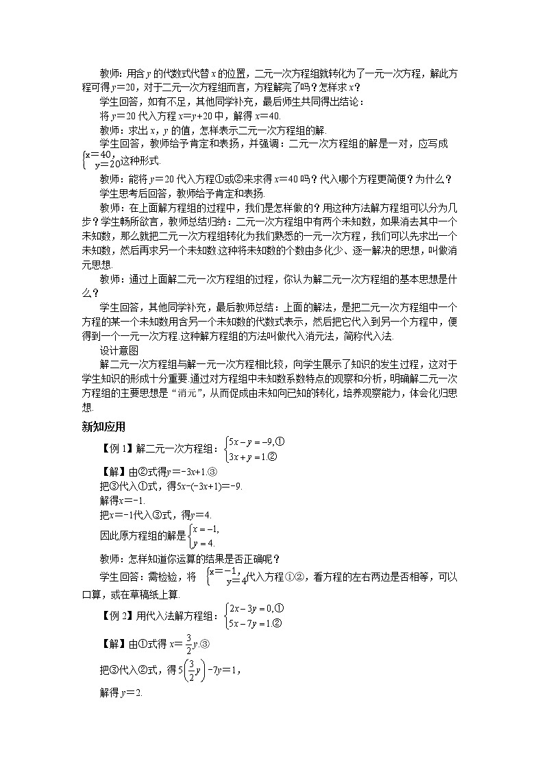 1.2.1 代入消元法（教案）第2頁