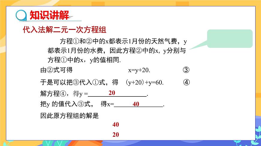 教學(xué)課件：七下·湘教1.2二元一次方程組解法1.2.1代入消元法第4頁