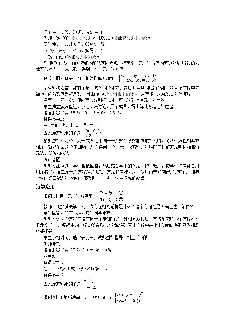 1.2.2 加减消元法 第1课时(课件PPT+教案+同步练习)02
