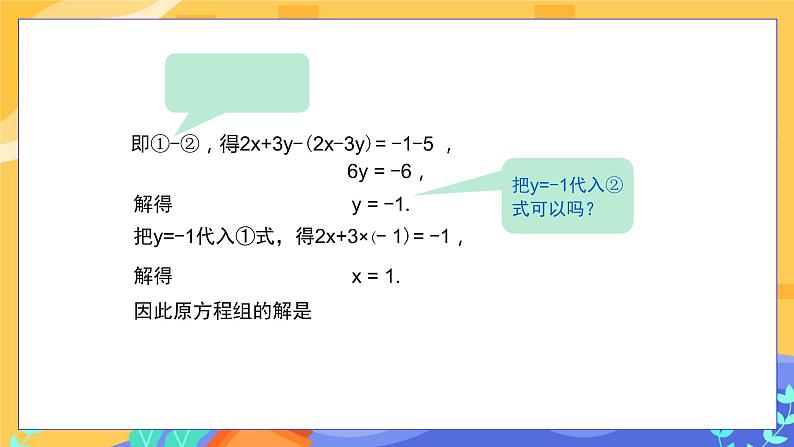 1.2.2 加减消元法 第1课时(课件PPT+教案+同步练习)05