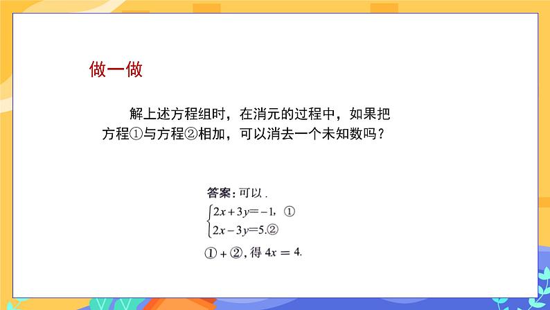1.2.2 加减消元法 第1课时(课件PPT+教案+同步练习)06