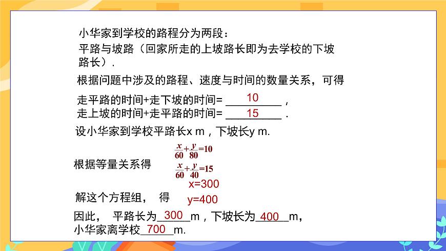 教學課件：七下·湘教1.3 二元一次方程組的應用 第2課時 利用二元一次方程組解決較復雜的實際問題第5頁