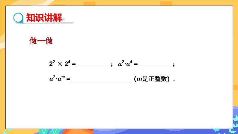 2.1.1 同底数幂的乘法(课件PPT+教案+同步练习)05