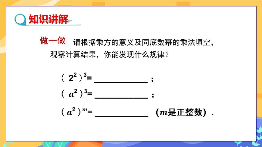 教學(xué)課件：七下·湘教·2.1.2 冪的乘方與積的乘方（第1課時 冪的乘方）第4頁