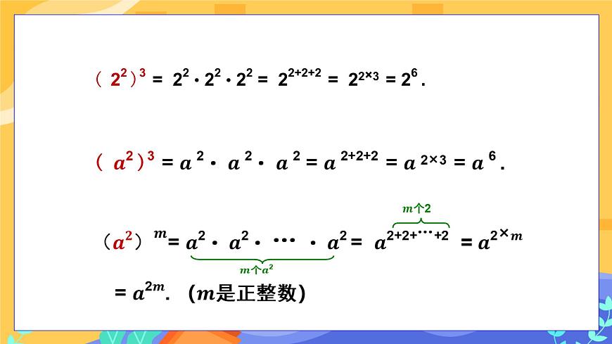 教學(xué)課件：七下·湘教·2.1.2 冪的乘方與積的乘方（第1課時 冪的乘方）第5頁