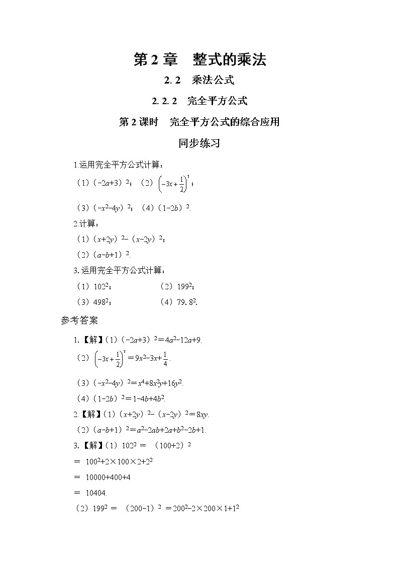 2.2.2 完全平方公式 第2课时(同步练习)第1页