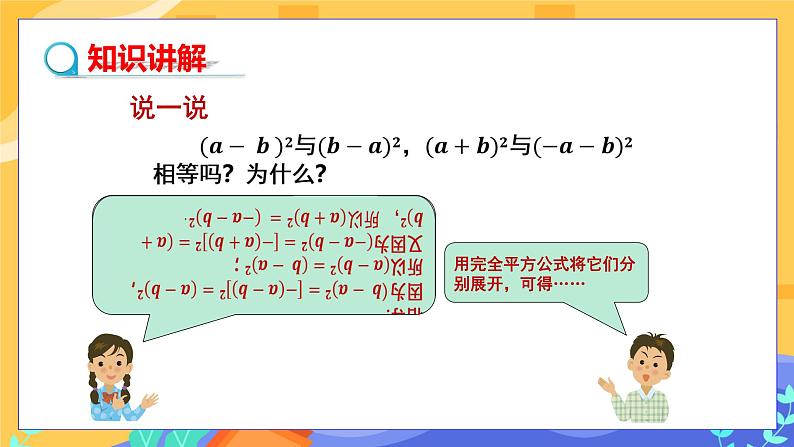 教学课件:七下·湘教·2.2.2 完全平方公式(第2课时 完全平方公式的应用)第4页