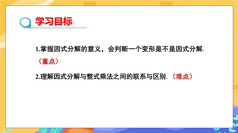 3.1 多项式的因式分解(课件PPT+教案+同步练习)02