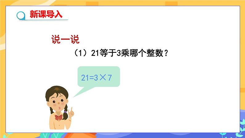 3.1 多项式的因式分解(课件PPT+教案+同步练习)03