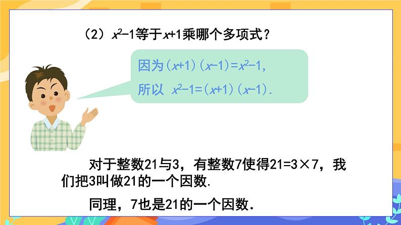 3.1 多项式的因式分解(课件PPT+教案+同步练习)04