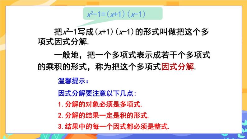 3.1 多项式的因式分解（课件PPT+教案+同步练习）07