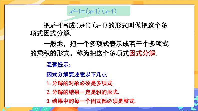 3.1 多项式的因式分解(课件PPT+教案+同步练习)07