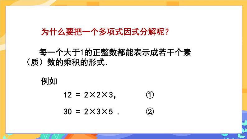 3.1 多项式的因式分解(课件PPT+教案+同步练习)08
