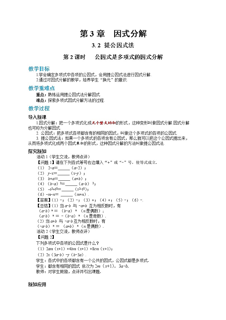 3.2 提公因式法 第2课时(课件PPT+教案+同步练习)01