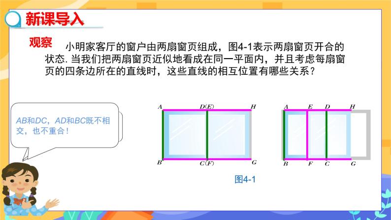 4.1.1 相交与平行（课件PPT+教案+同步练习）03