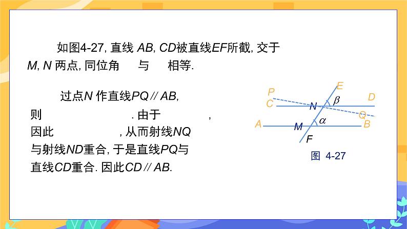 4.4 平行线的判定 第1课时(课件PPT+教案+同步练习)04